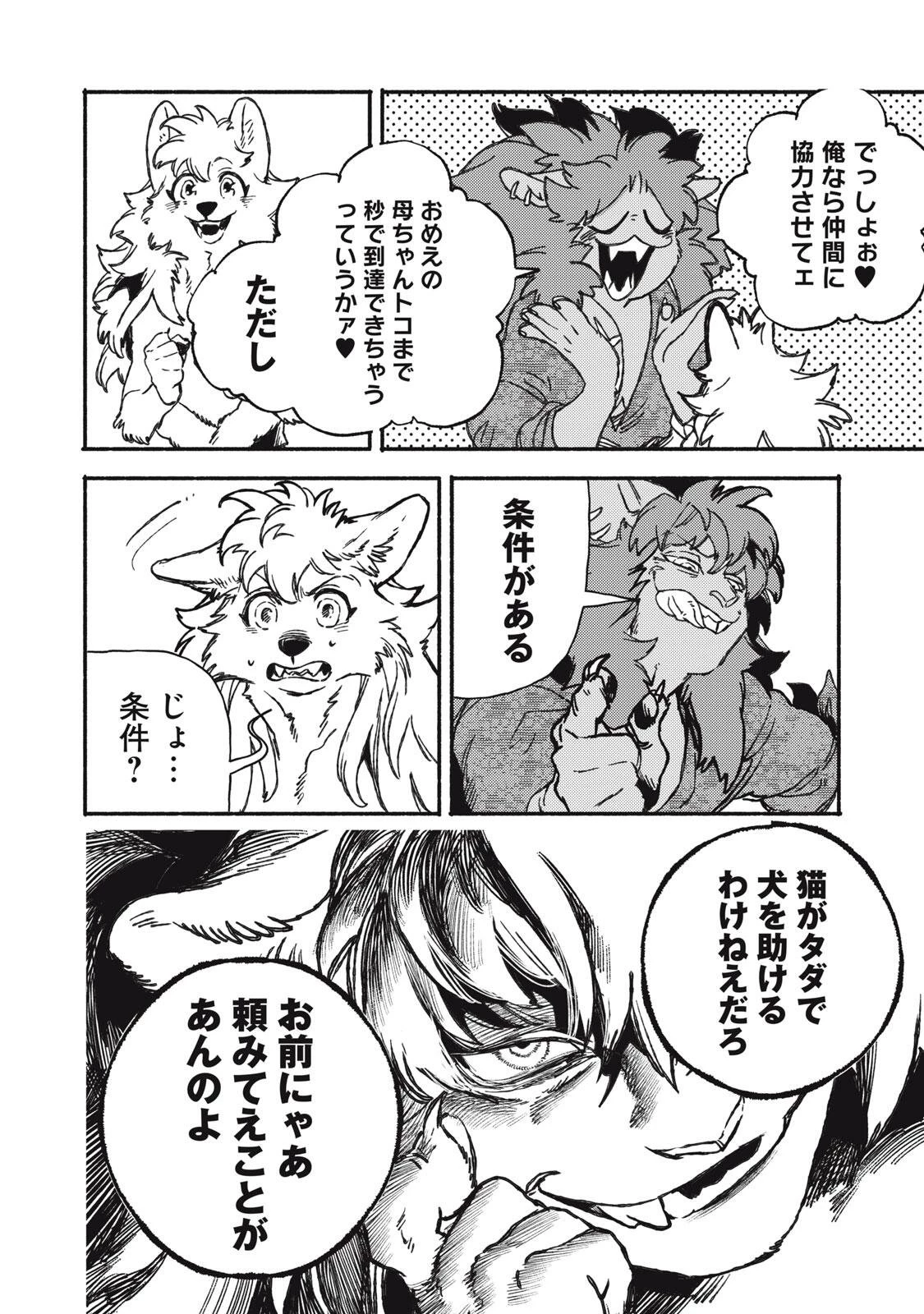 シランド 第2話 - 20