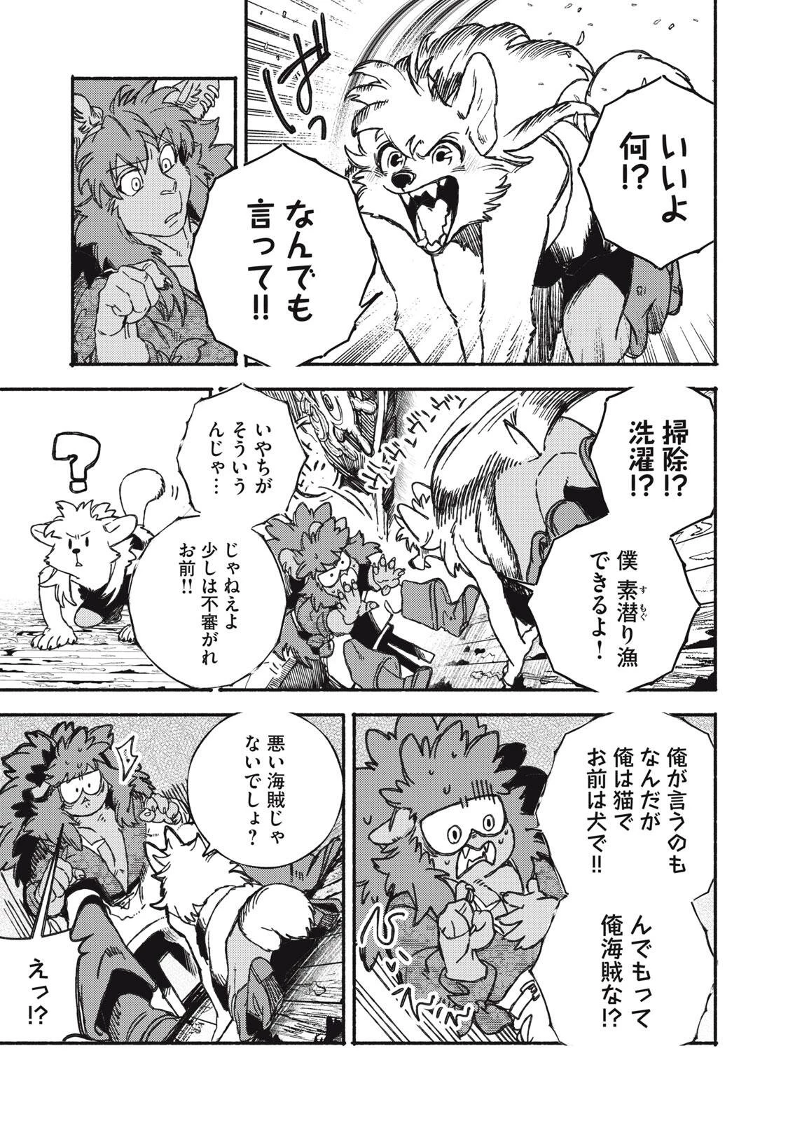 シランド 第2話 - 21