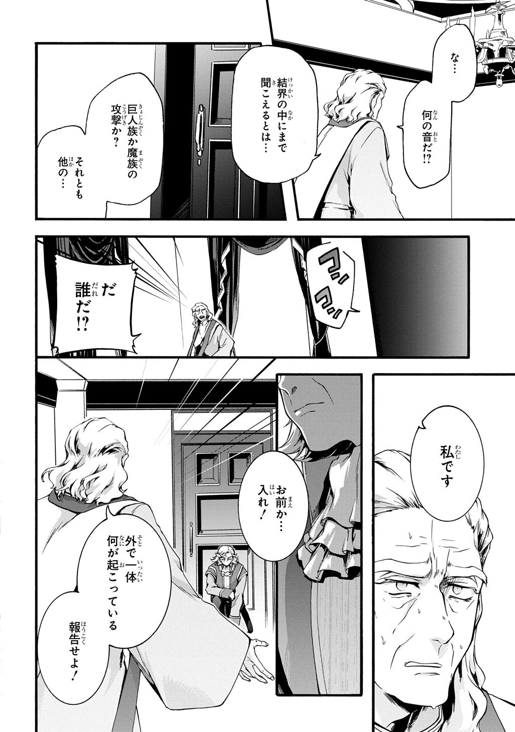 ガベージブレイブ【異世界に召喚され捨てられた勇者の復讐物語】 第49話 - 10