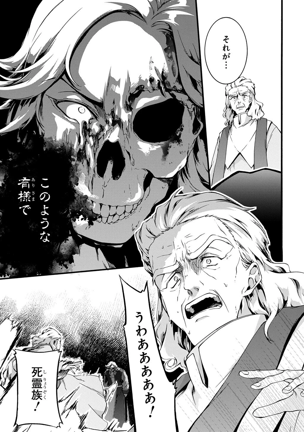 ガベージブレイブ【異世界に召喚され捨てられた勇者の復讐物語】 第49話 - 11