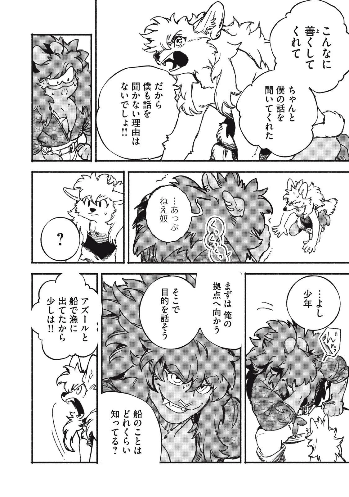 シランド 第2話 - 22