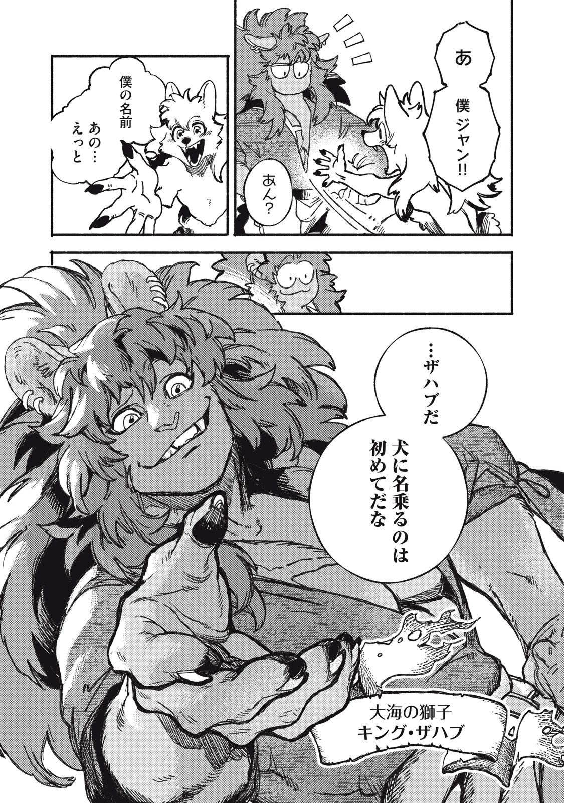 シランド 第2話 - 23