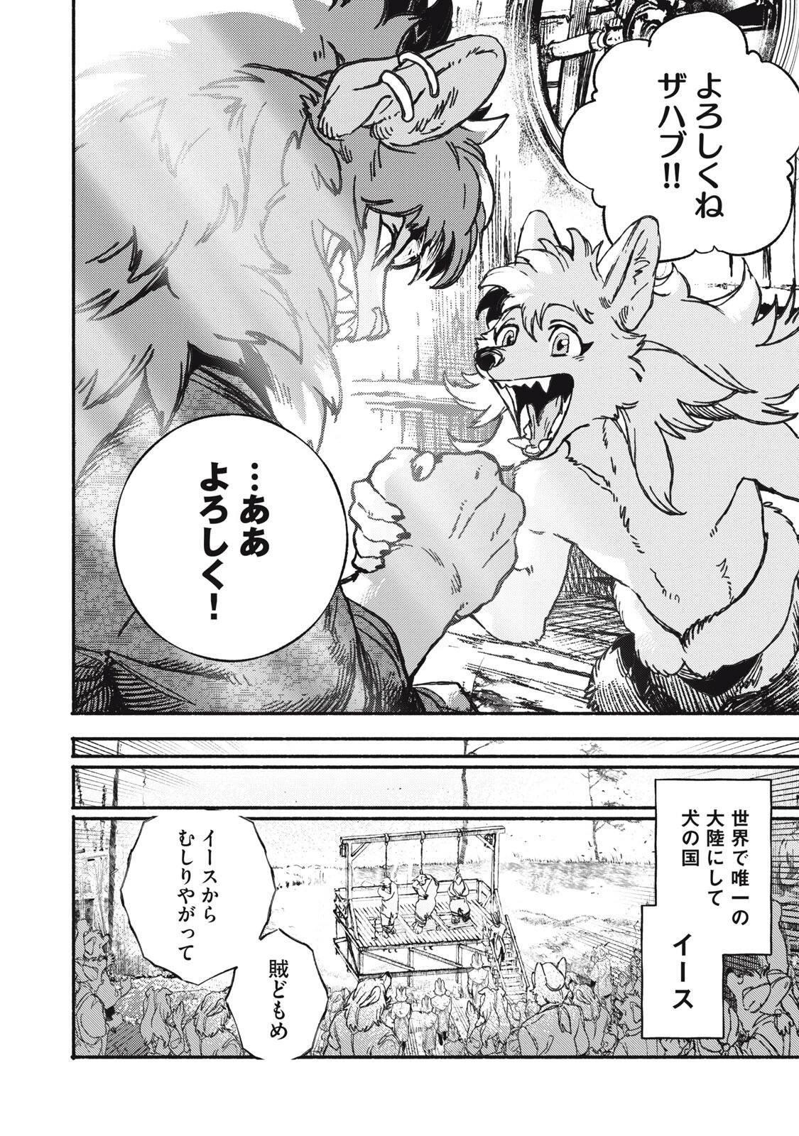 シランド 第2話 - 24