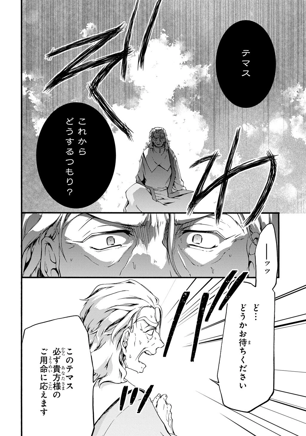 ガベージブレイブ【異世界に召喚され捨てられた勇者の復讐物語】 第49話 - 14