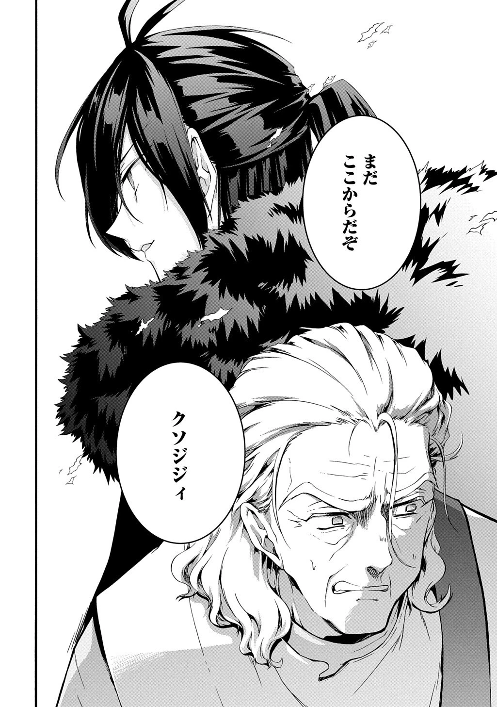 ガベージブレイブ【異世界に召喚され捨てられた勇者の復讐物語】 第49話 - 16