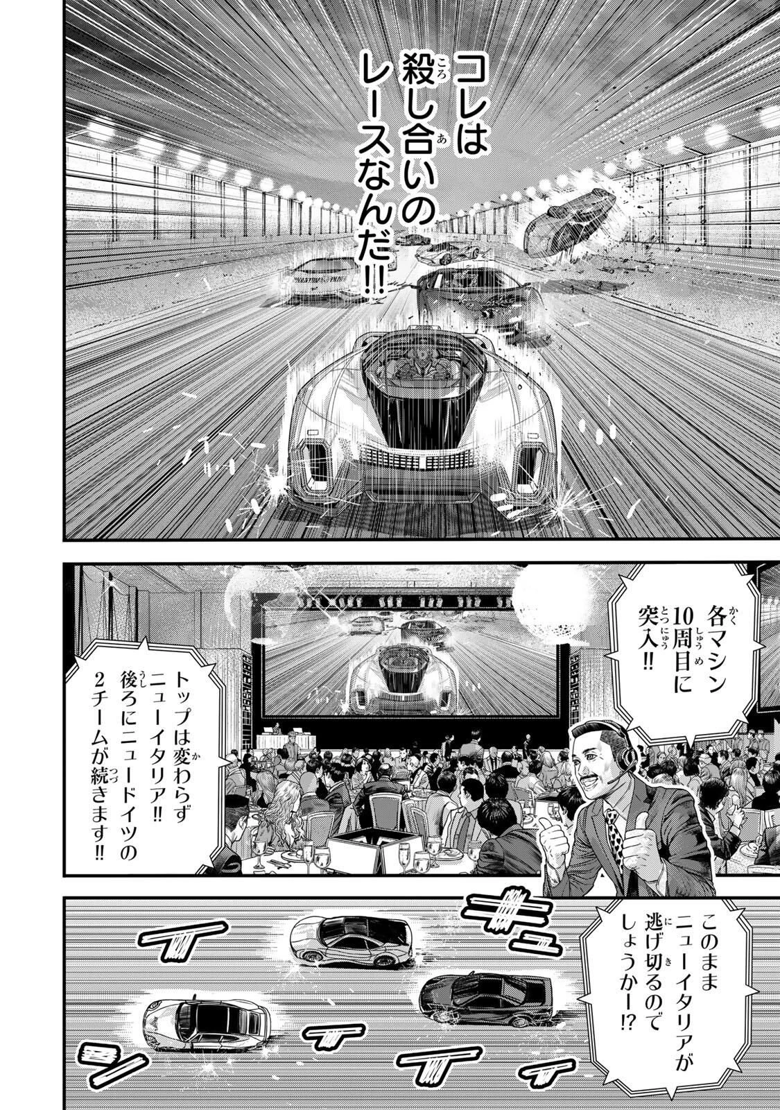 東京デスレース Tōkyō Desu Rēsu 第28話 - 2