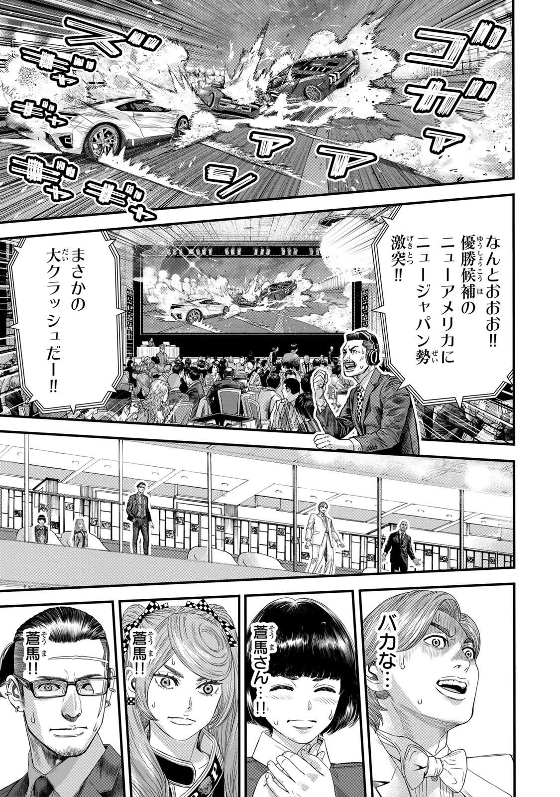 東京デスレース Tōkyō Desu Rēsu 第28話 - 7