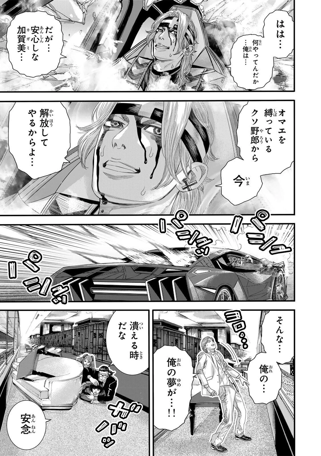 東京デスレース Tōkyō Desu Rēsu 第28話 - 11