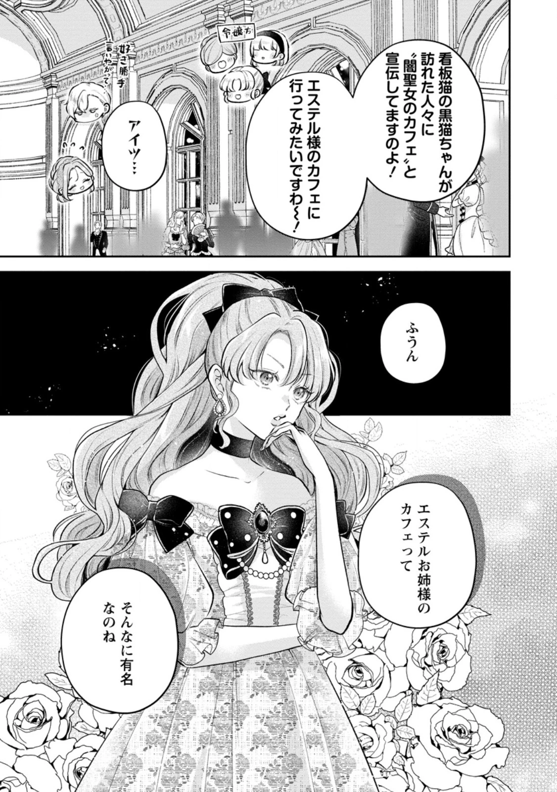 顔だけ聖女なのに、死に戻ったら冷酷だった公爵様の本音が甘すぎます! 第12話 - 1