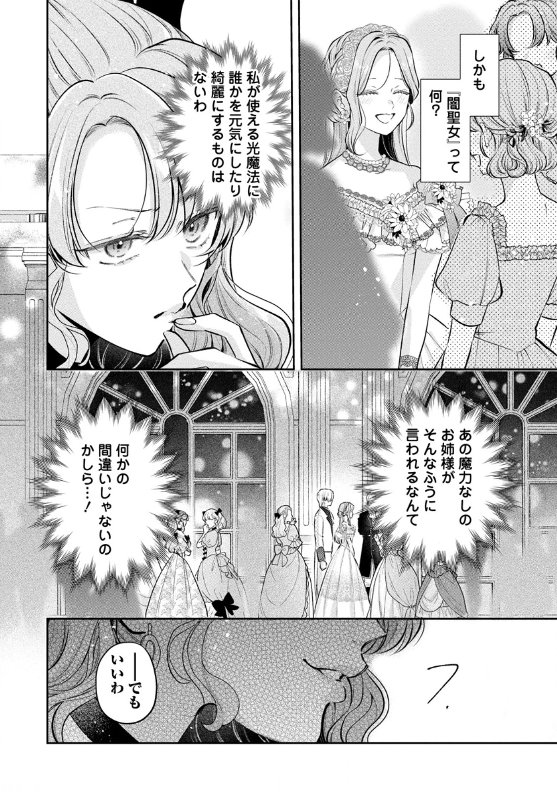 顔だけ聖女なのに、死に戻ったら冷酷だった公爵様の本音が甘すぎます! 第12話 - 2