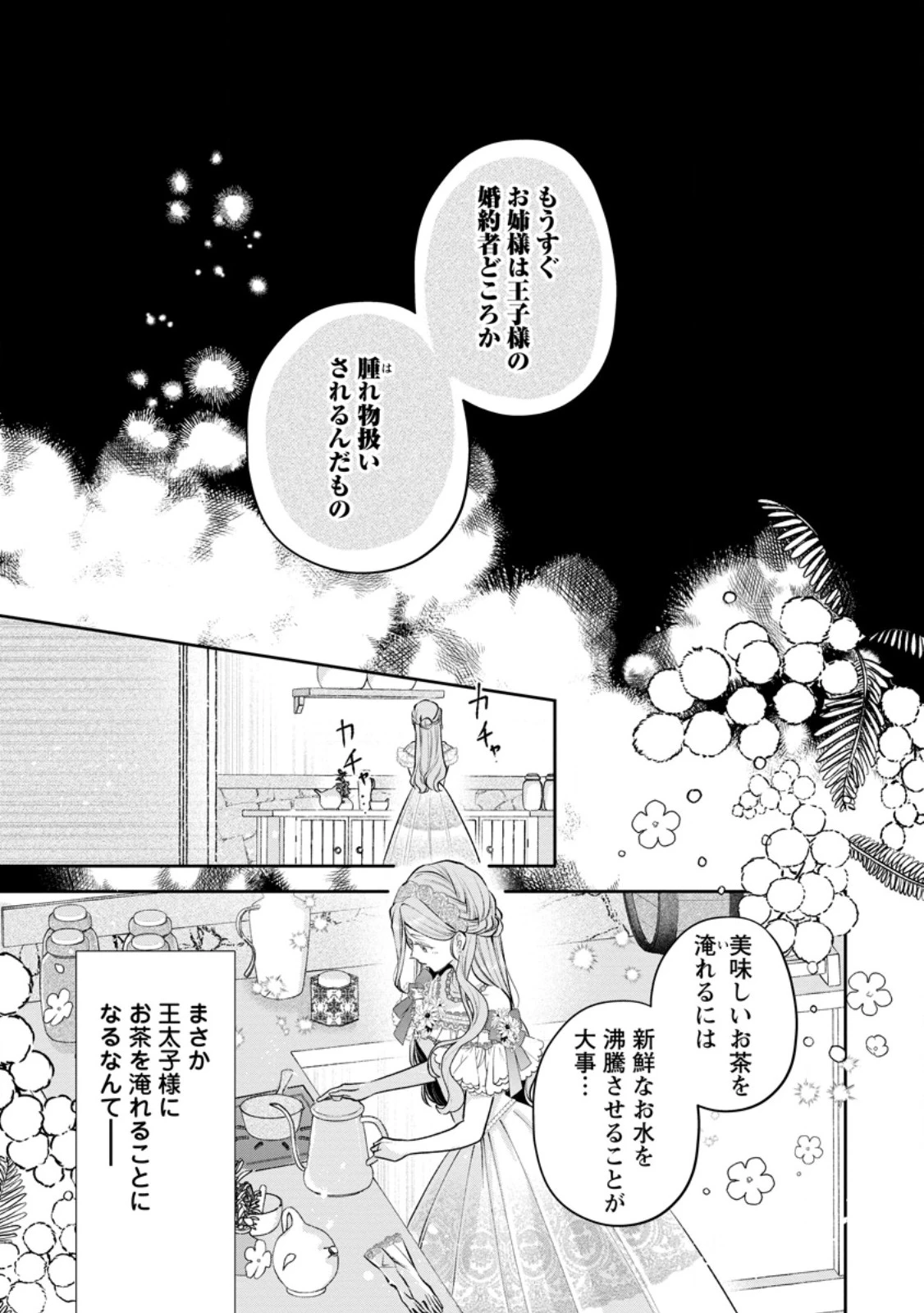 顔だけ聖女なのに、死に戻ったら冷酷だった公爵様の本音が甘すぎます! 第12話 - 3
