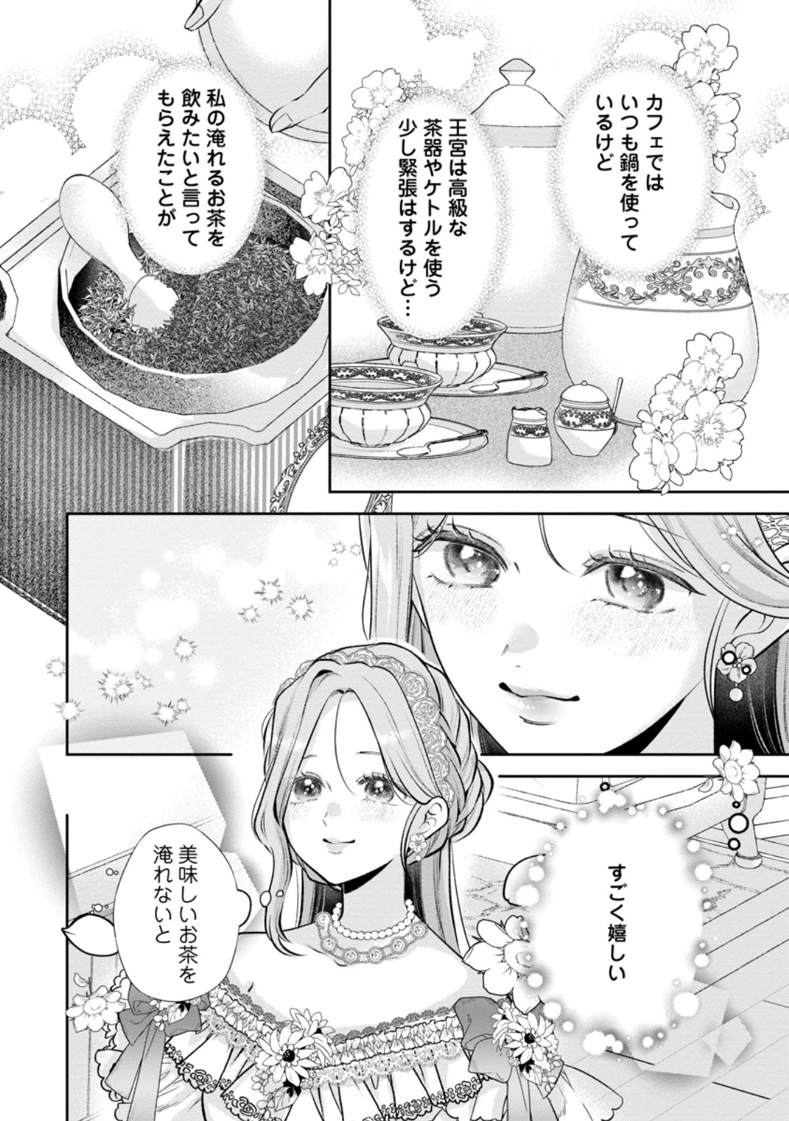 顔だけ聖女なのに、死に戻ったら冷酷だった公爵様の本音が甘すぎます! 第12話 - 4