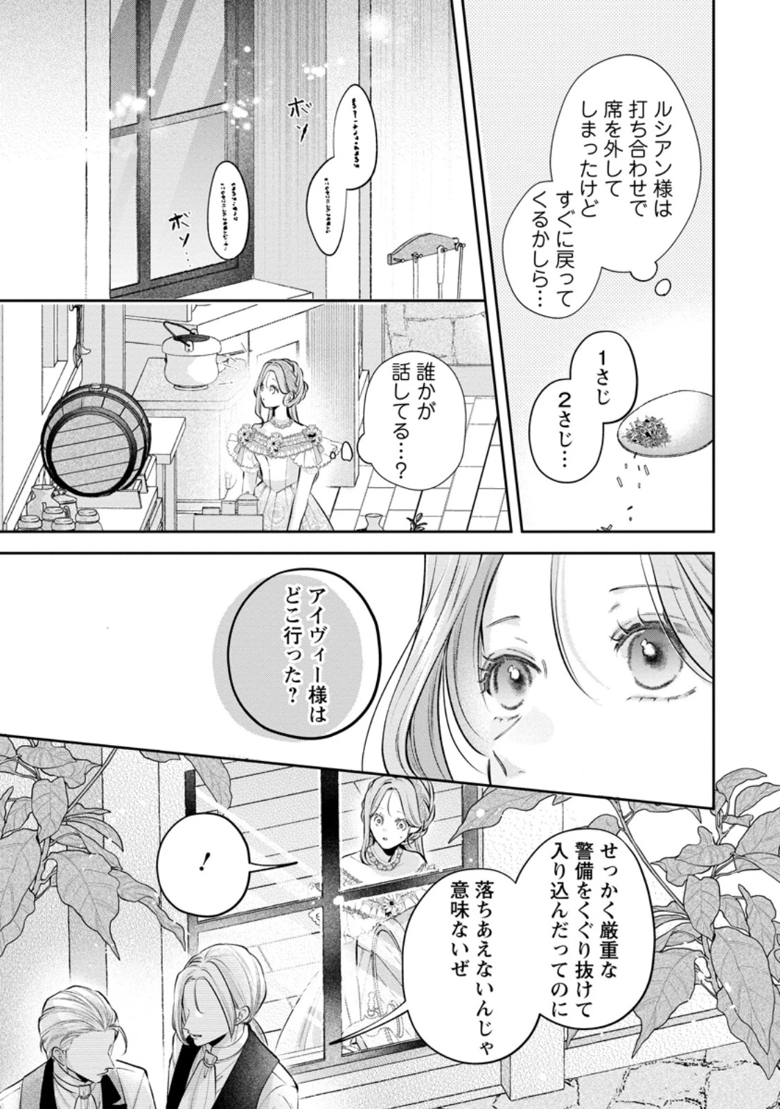 顔だけ聖女なのに、死に戻ったら冷酷だった公爵様の本音が甘すぎます! 第12話 - 5