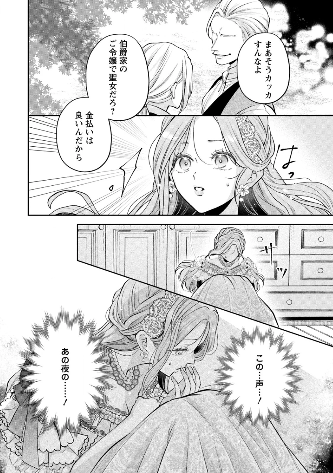 顔だけ聖女なのに、死に戻ったら冷酷だった公爵様の本音が甘すぎます! 第12話 - 6