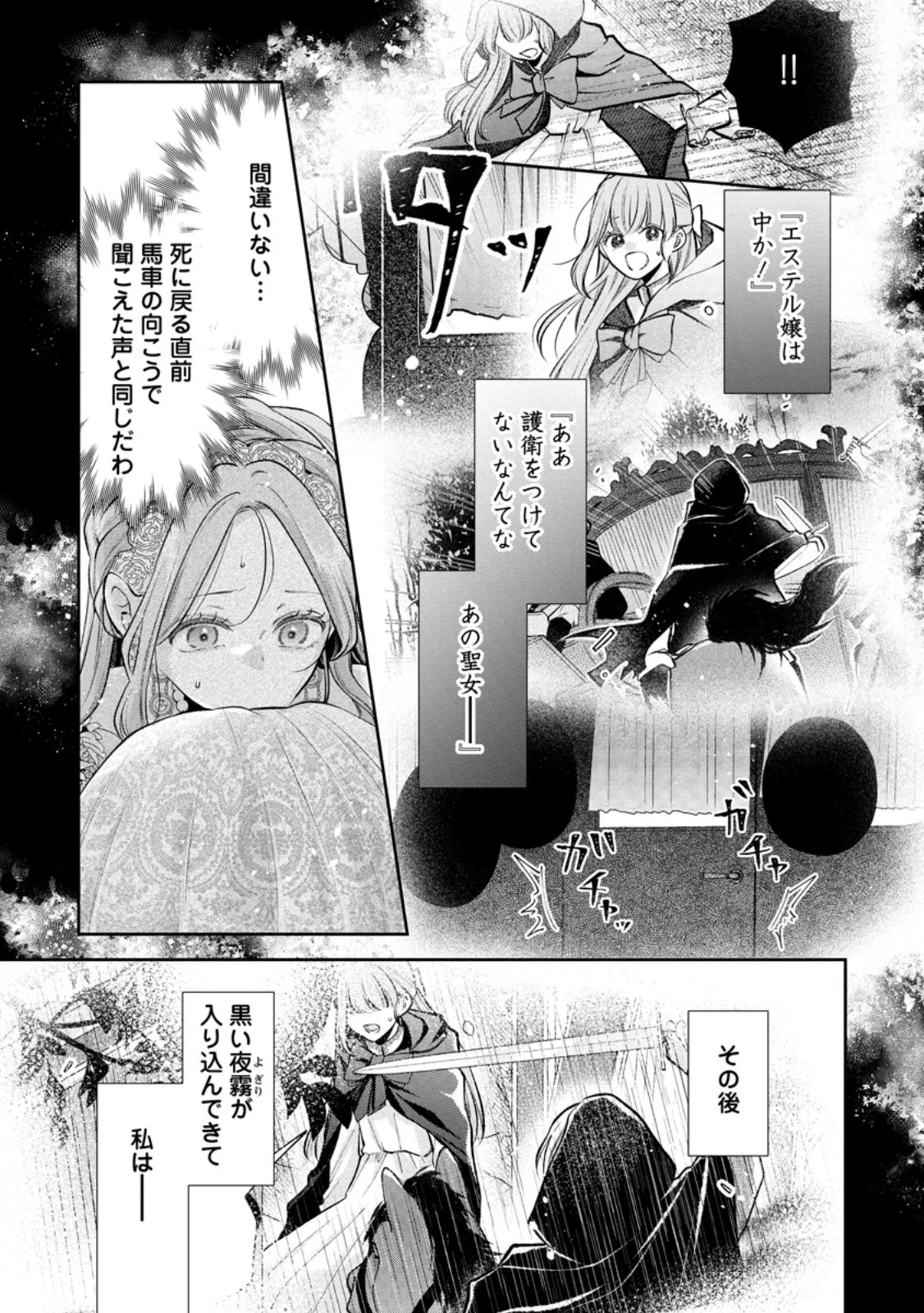 顔だけ聖女なのに、死に戻ったら冷酷だった公爵様の本音が甘すぎます! 第12話 - 7