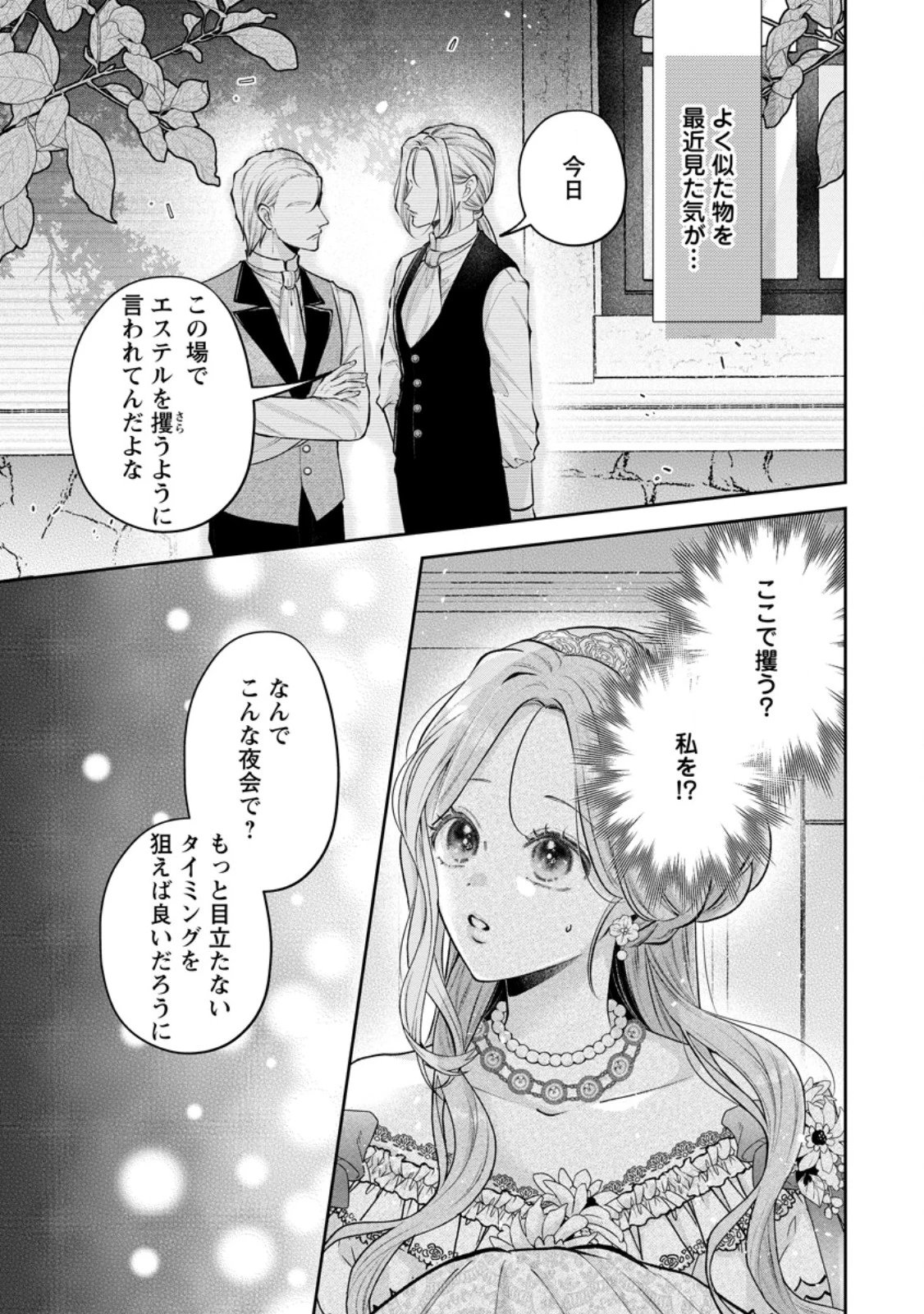 顔だけ聖女なのに、死に戻ったら冷酷だった公爵様の本音が甘すぎます! 第12話 - 9
