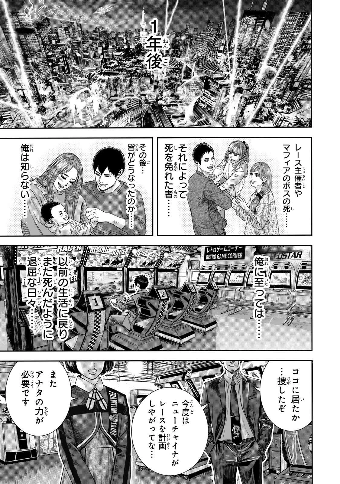 東京デスレース Tōkyō Desu Rēsu 第28話 - 19