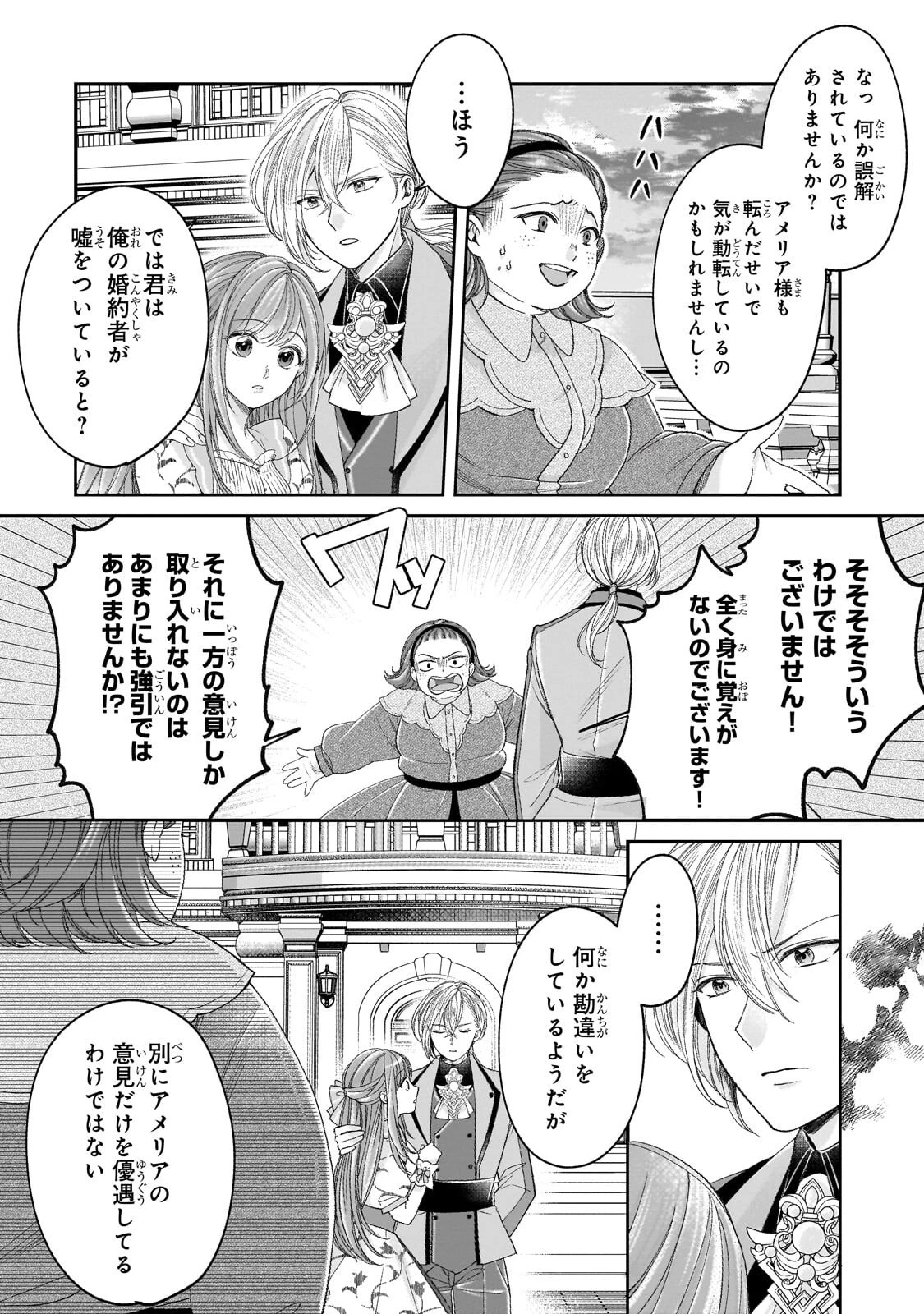 誰にも愛されなかった醜穢令嬢が幸せになるまで 第16話 - 2