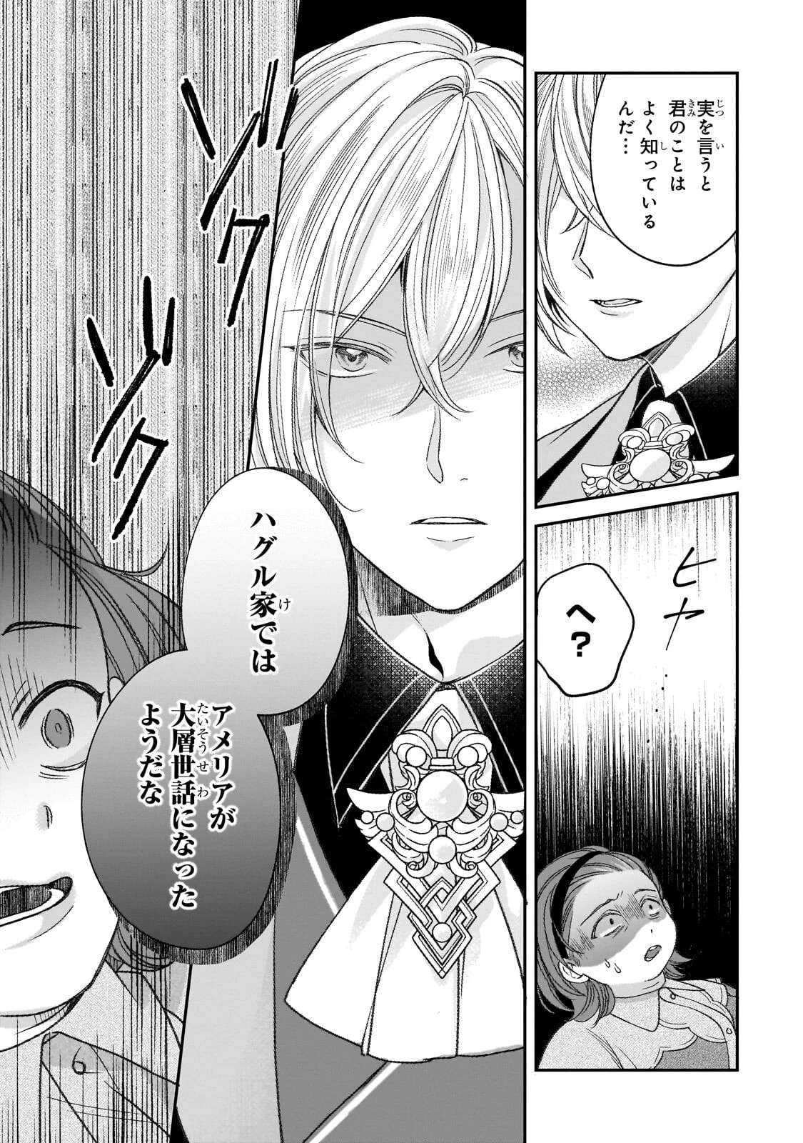 誰にも愛されなかった醜穢令嬢が幸せになるまで 第16話 - 3