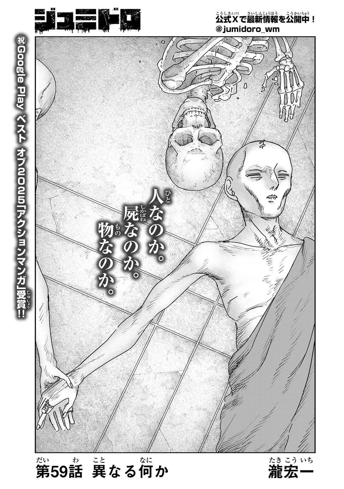 ジュミドロ 第59話 - 1