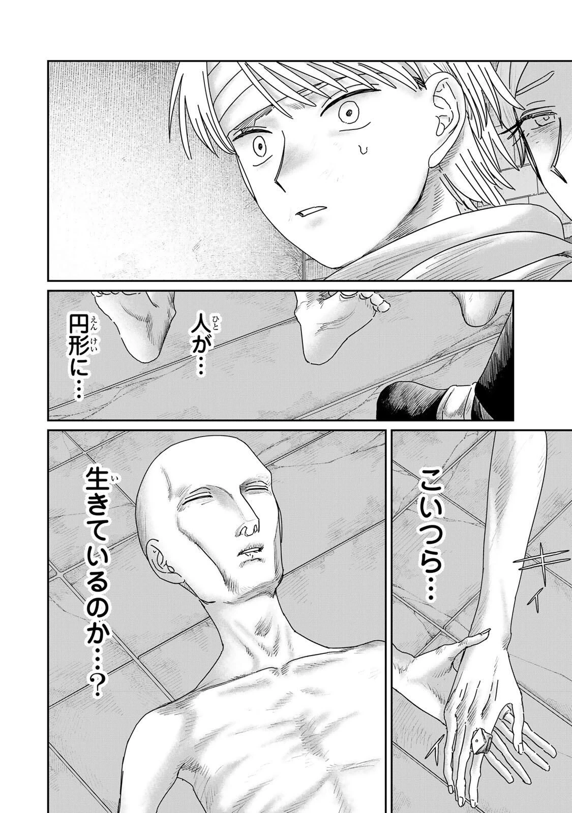 ジュミドロ 第59話 - 2