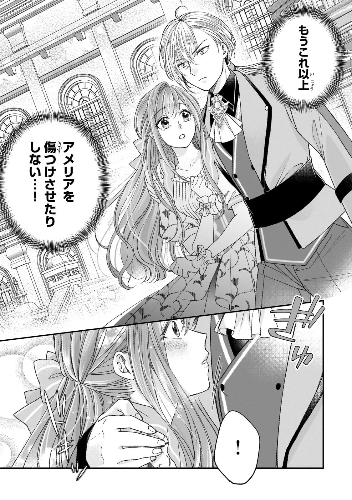 誰にも愛されなかった醜穢令嬢が幸せになるまで 第16話 - 5