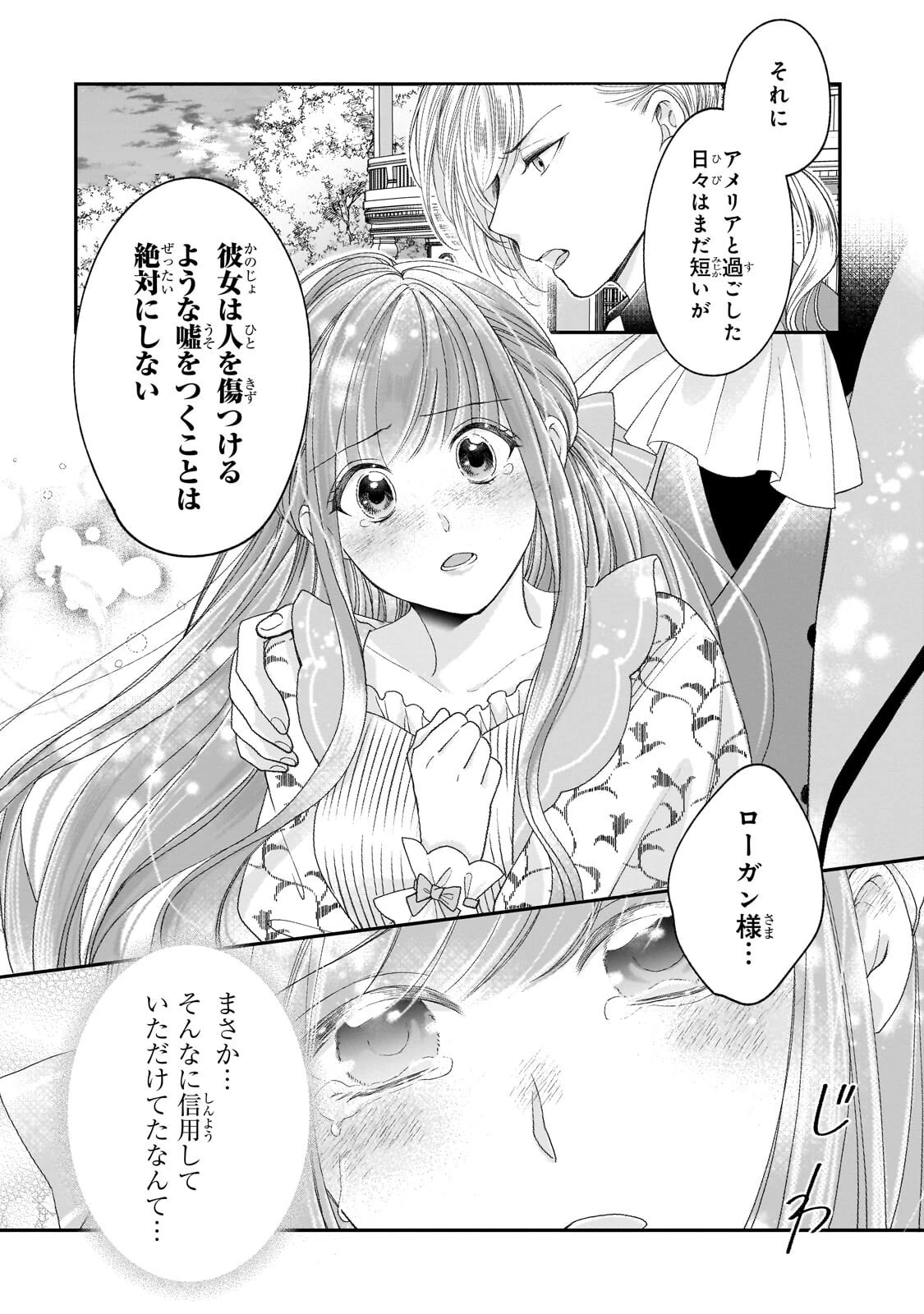 誰にも愛されなかった醜穢令嬢が幸せになるまで 第16話 - 6