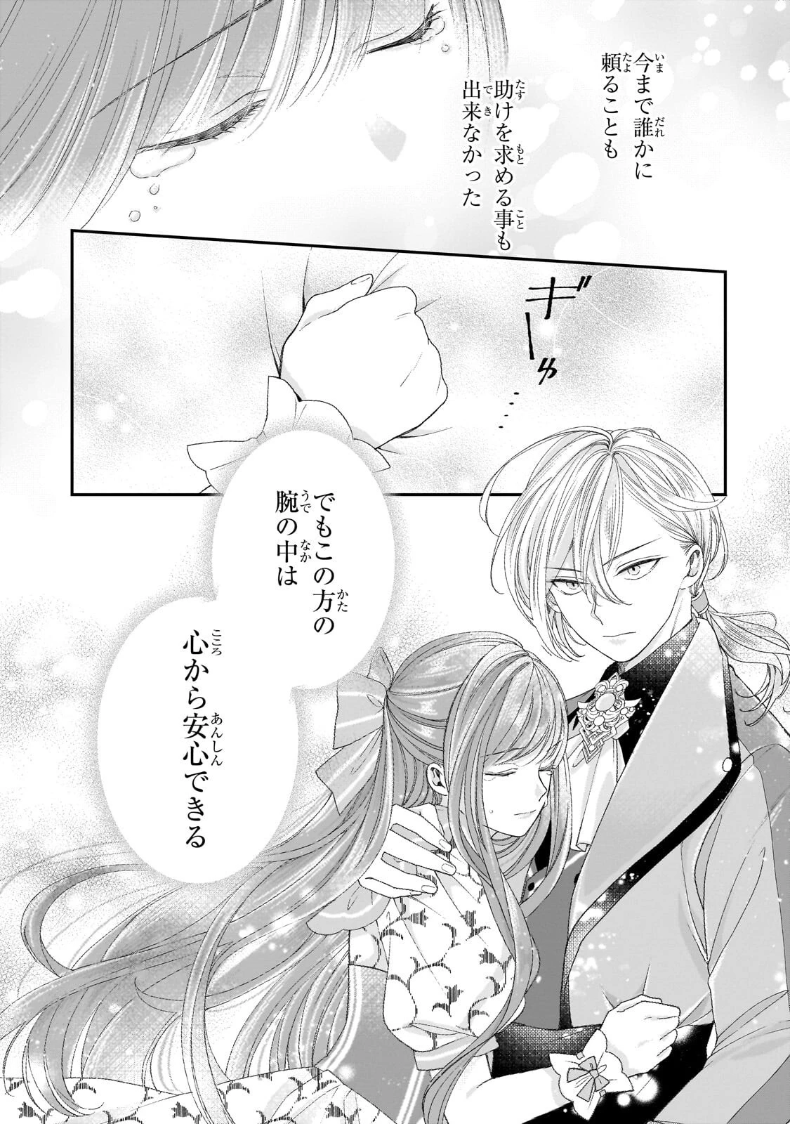 誰にも愛されなかった醜穢令嬢が幸せになるまで 第16話 - 7