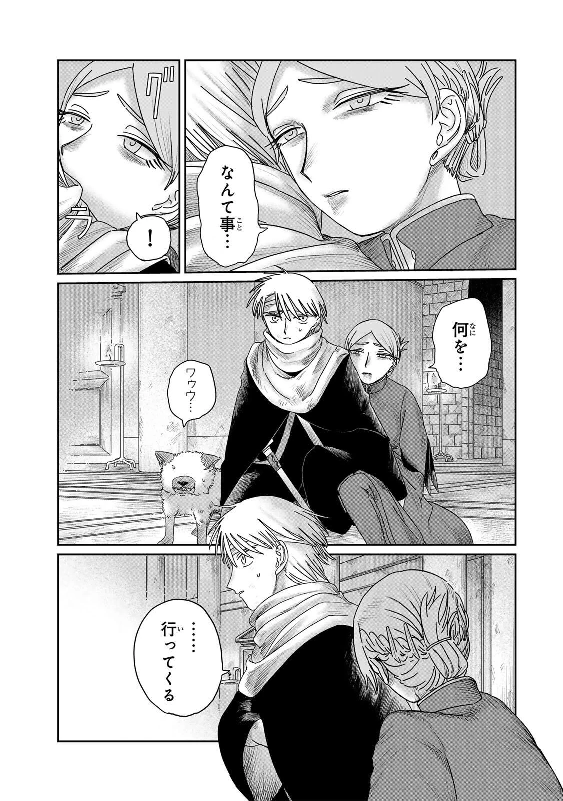 ジュミドロ 第59話 - 5