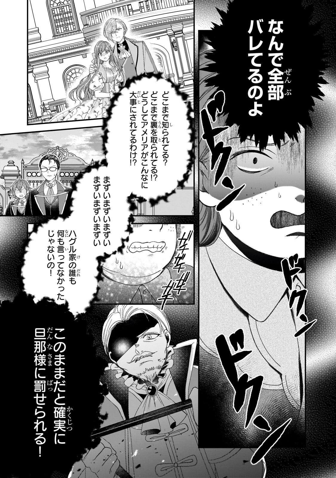 誰にも愛されなかった醜穢令嬢が幸せになるまで 第16話 - 8