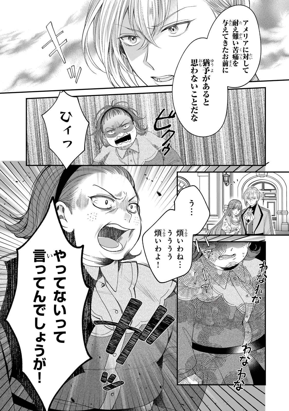 誰にも愛されなかった醜穢令嬢が幸せになるまで 第16話 - 9