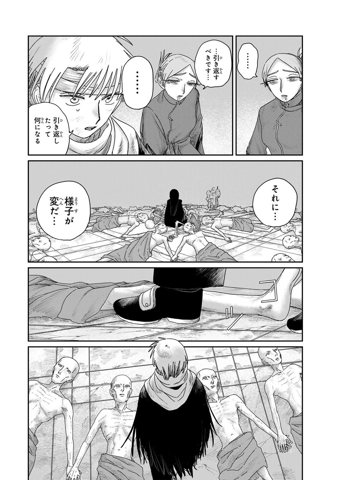 ジュミドロ 第59話 - 6