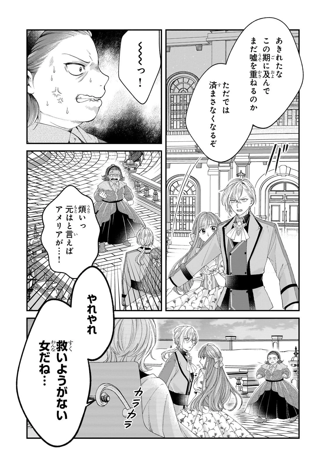 誰にも愛されなかった醜穢令嬢が幸せになるまで 第16話 - 10