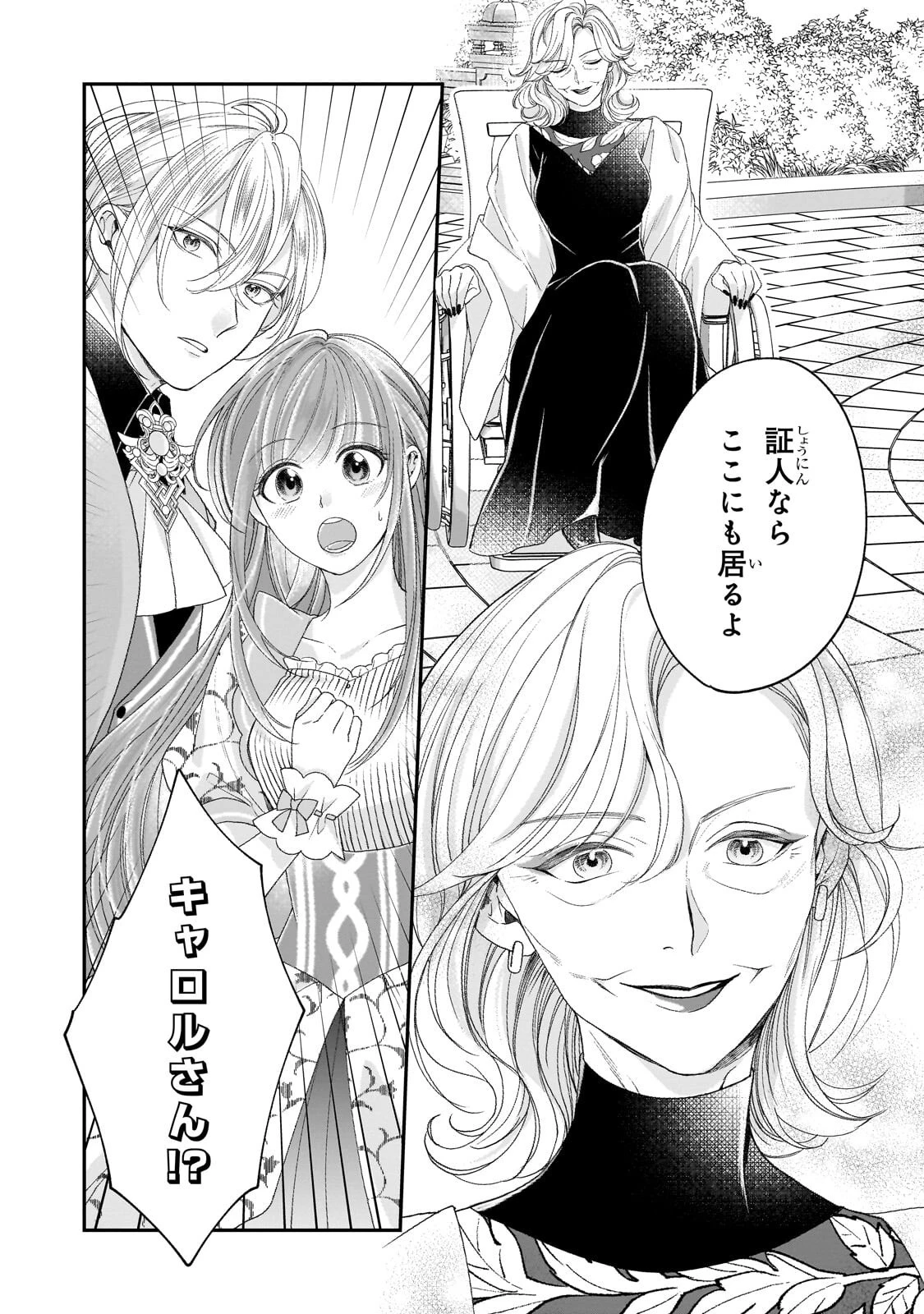 誰にも愛されなかった醜穢令嬢が幸せになるまで 第16話 - 11