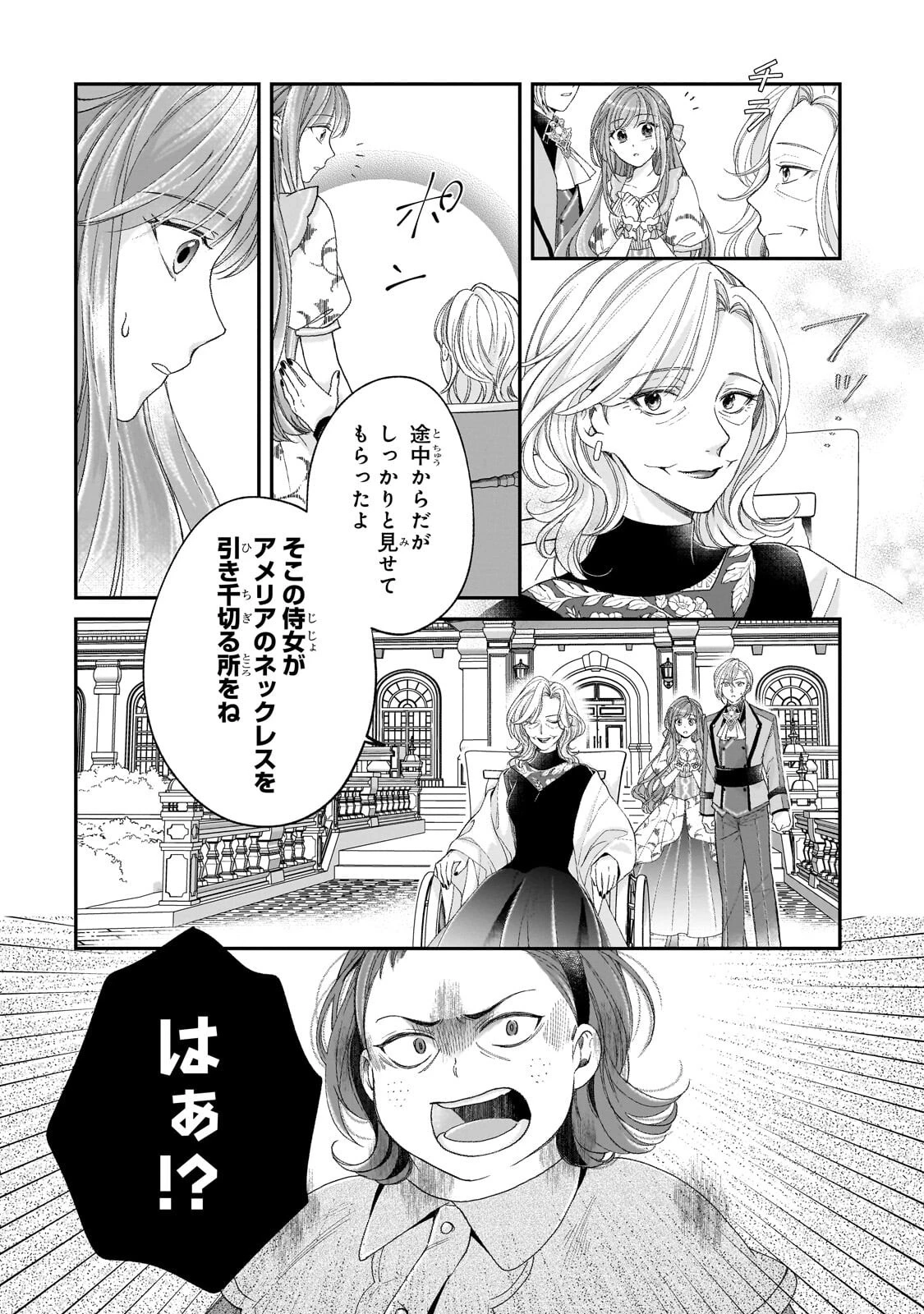 誰にも愛されなかった醜穢令嬢が幸せになるまで 第16話 - 12