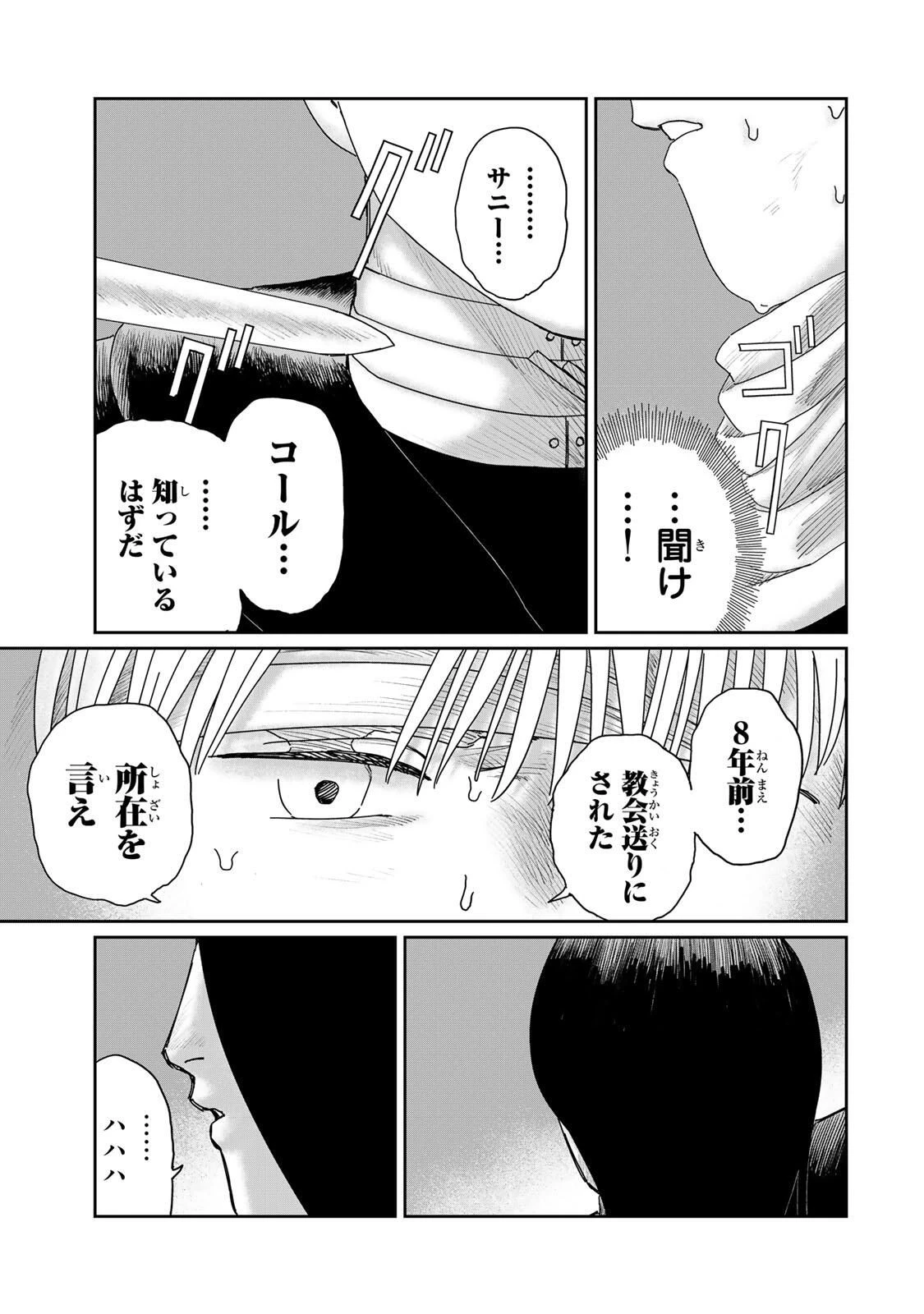 ジュミドロ 第59話 - 9