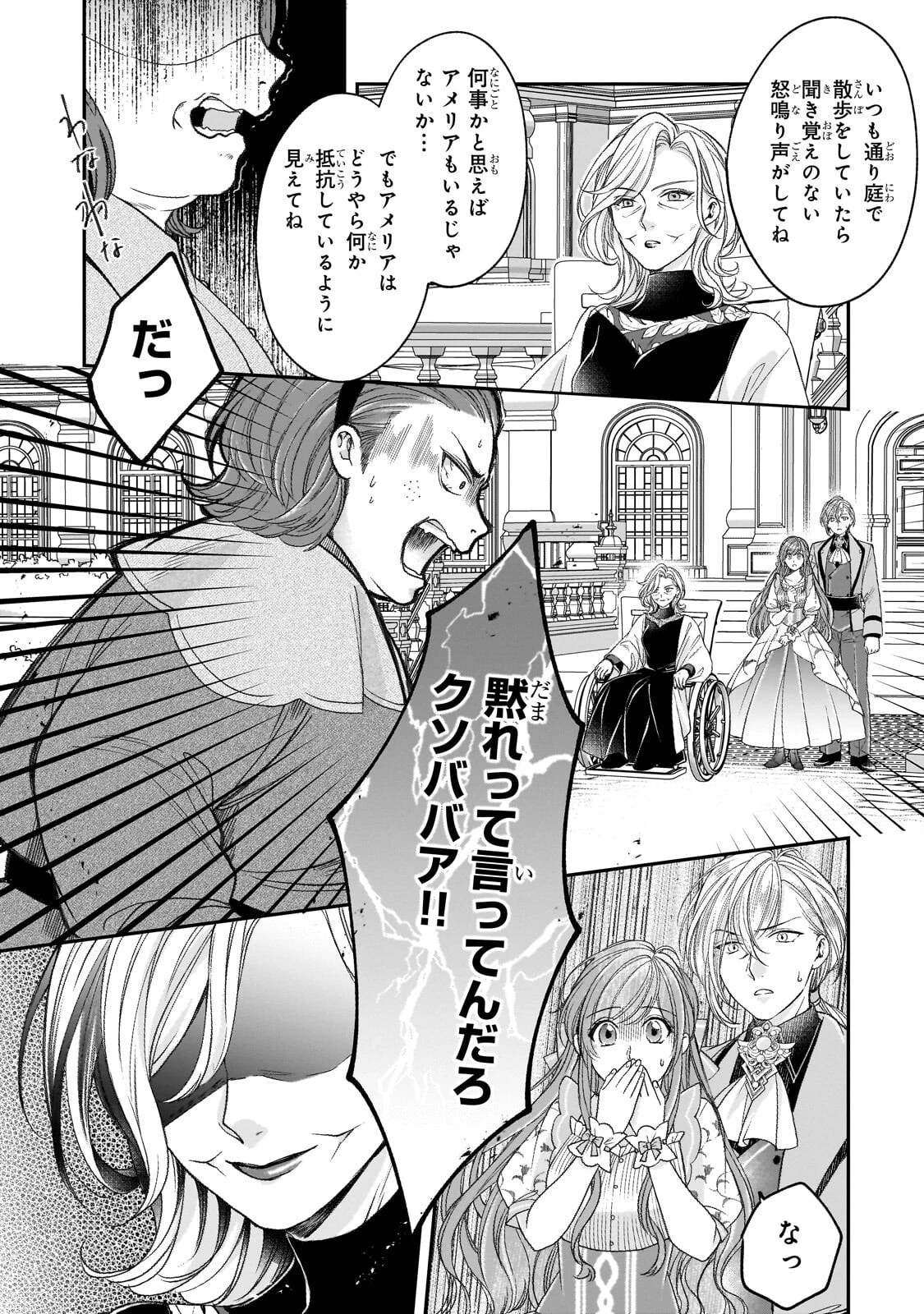 誰にも愛されなかった醜穢令嬢が幸せになるまで 第16話 - 13