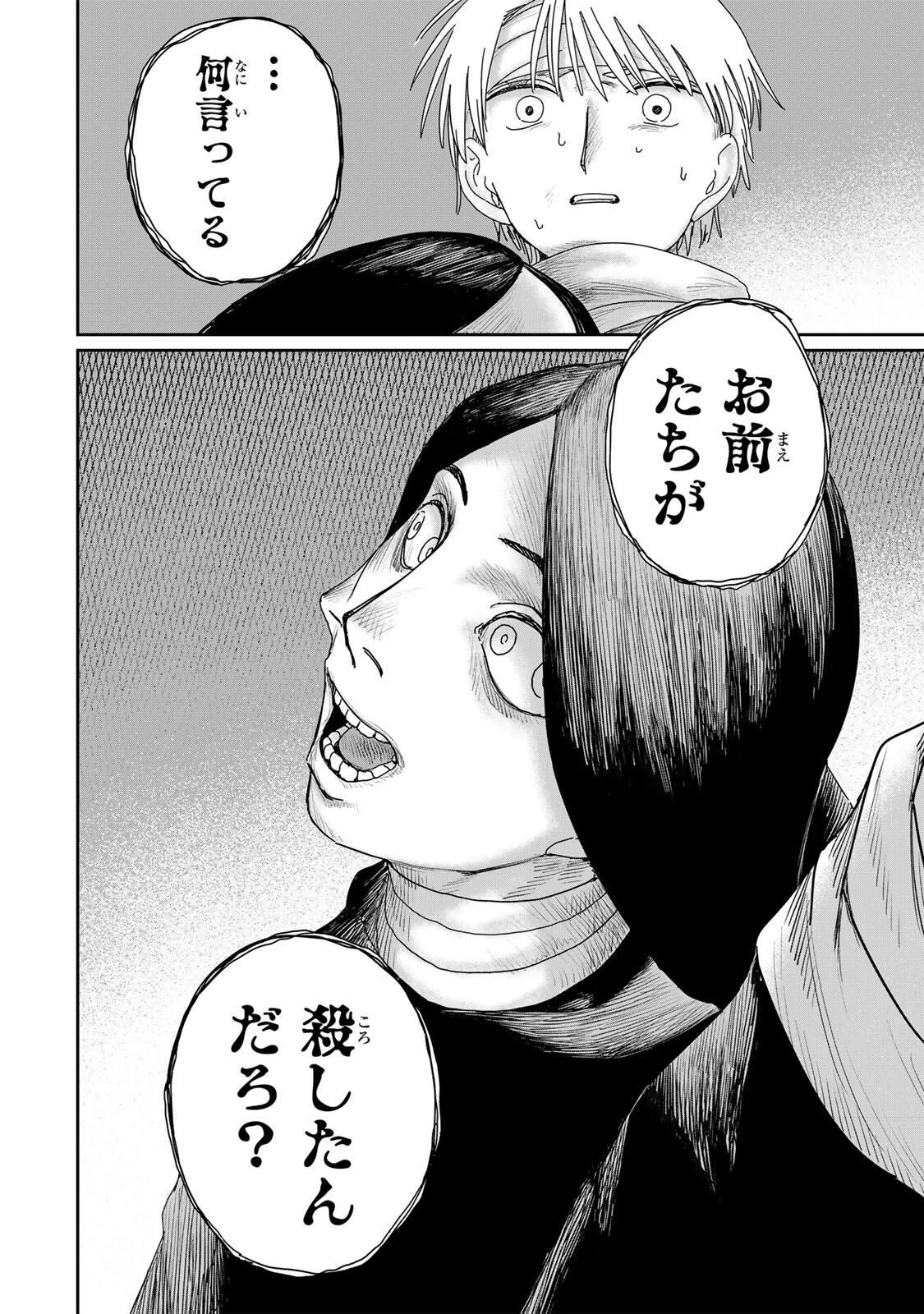 ジュミドロ 第59話 - 10