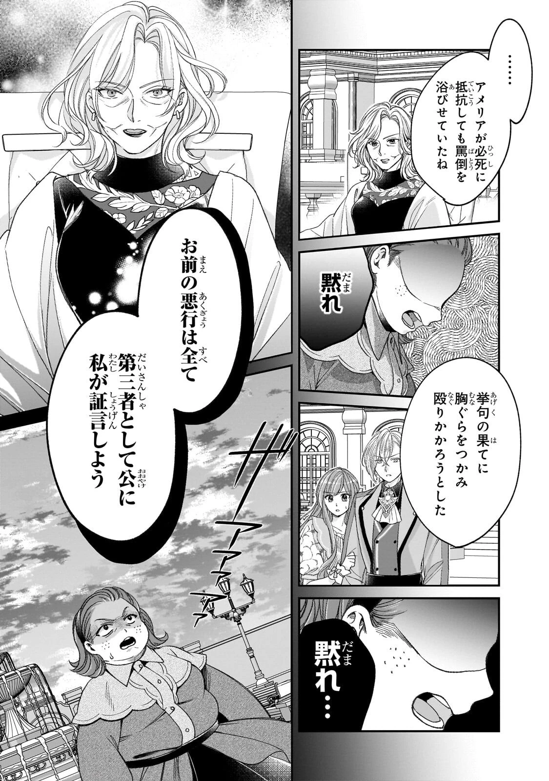 誰にも愛されなかった醜穢令嬢が幸せになるまで 第16話 - 14