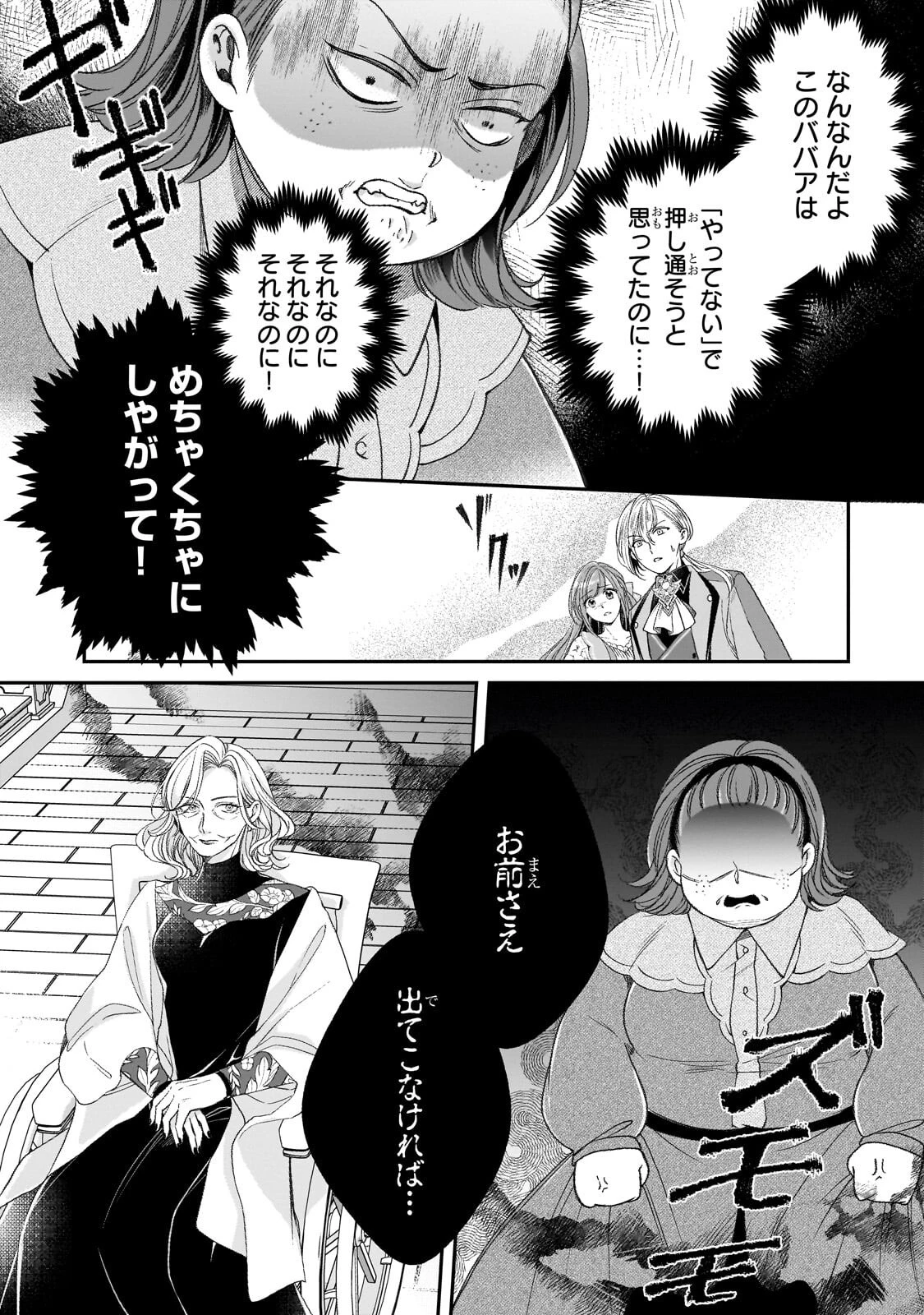 誰にも愛されなかった醜穢令嬢が幸せになるまで 第16話 - 15