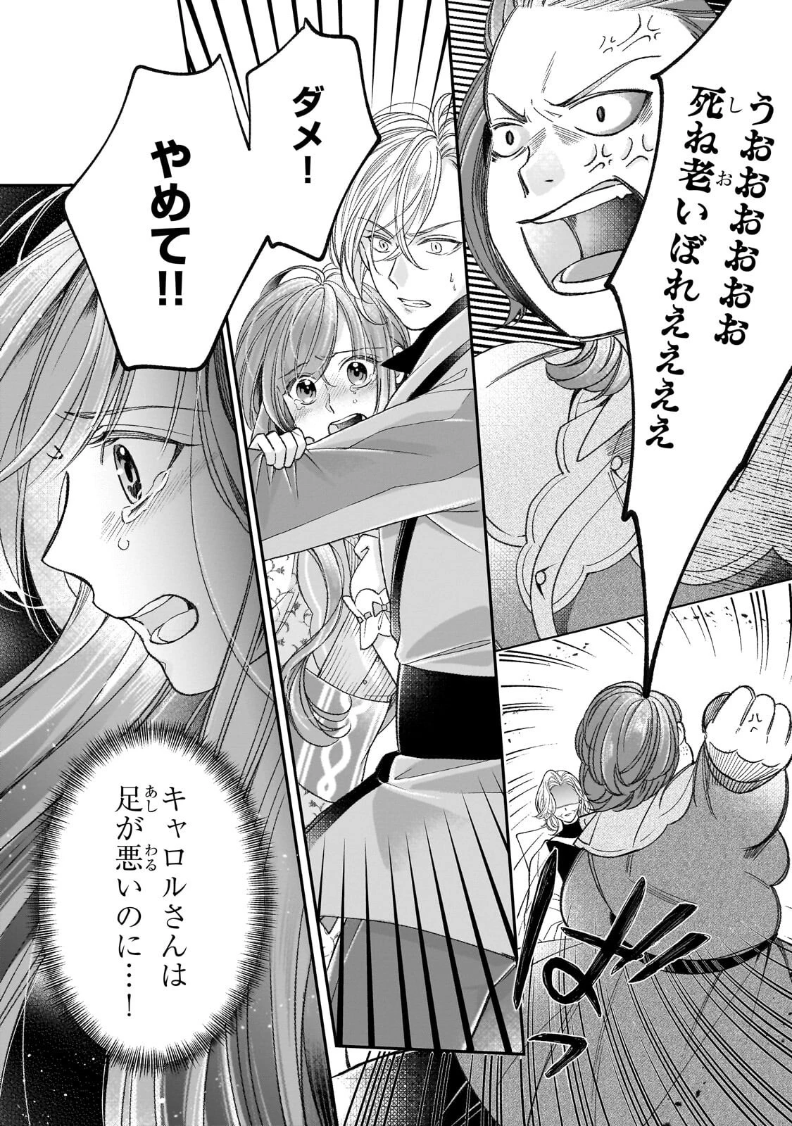 誰にも愛されなかった醜穢令嬢が幸せになるまで 第16話 - 16