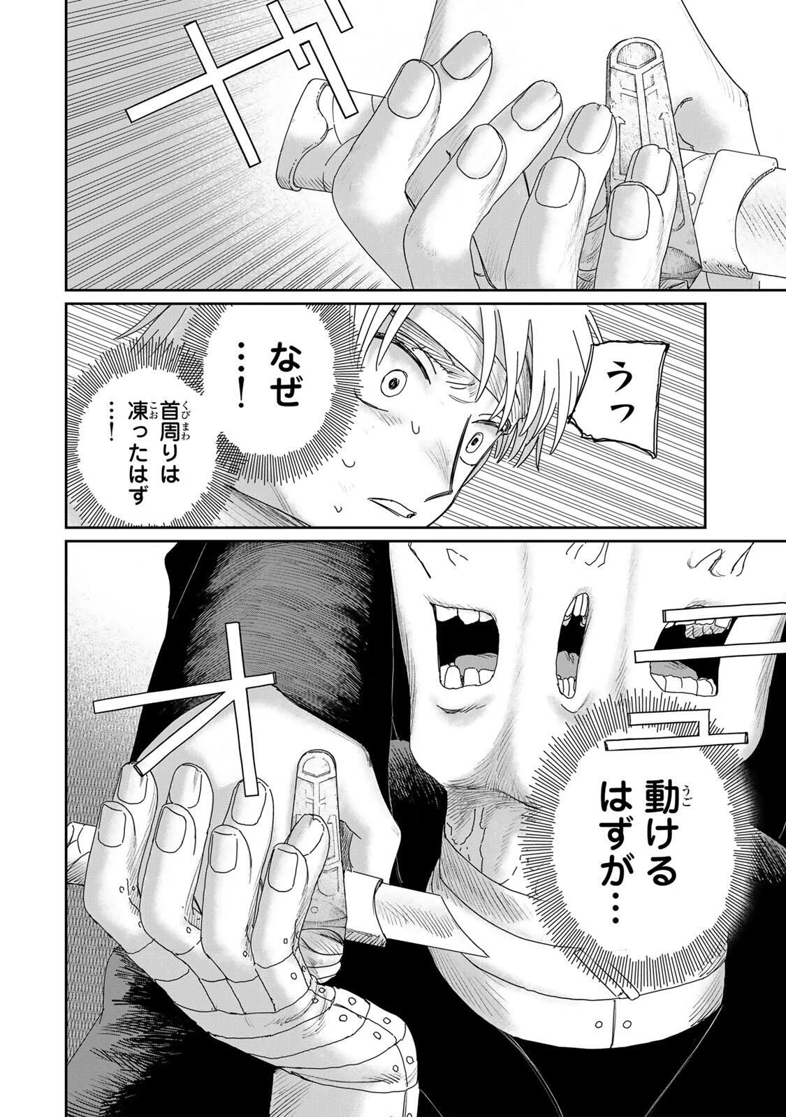 ジュミドロ 第59話 - 12