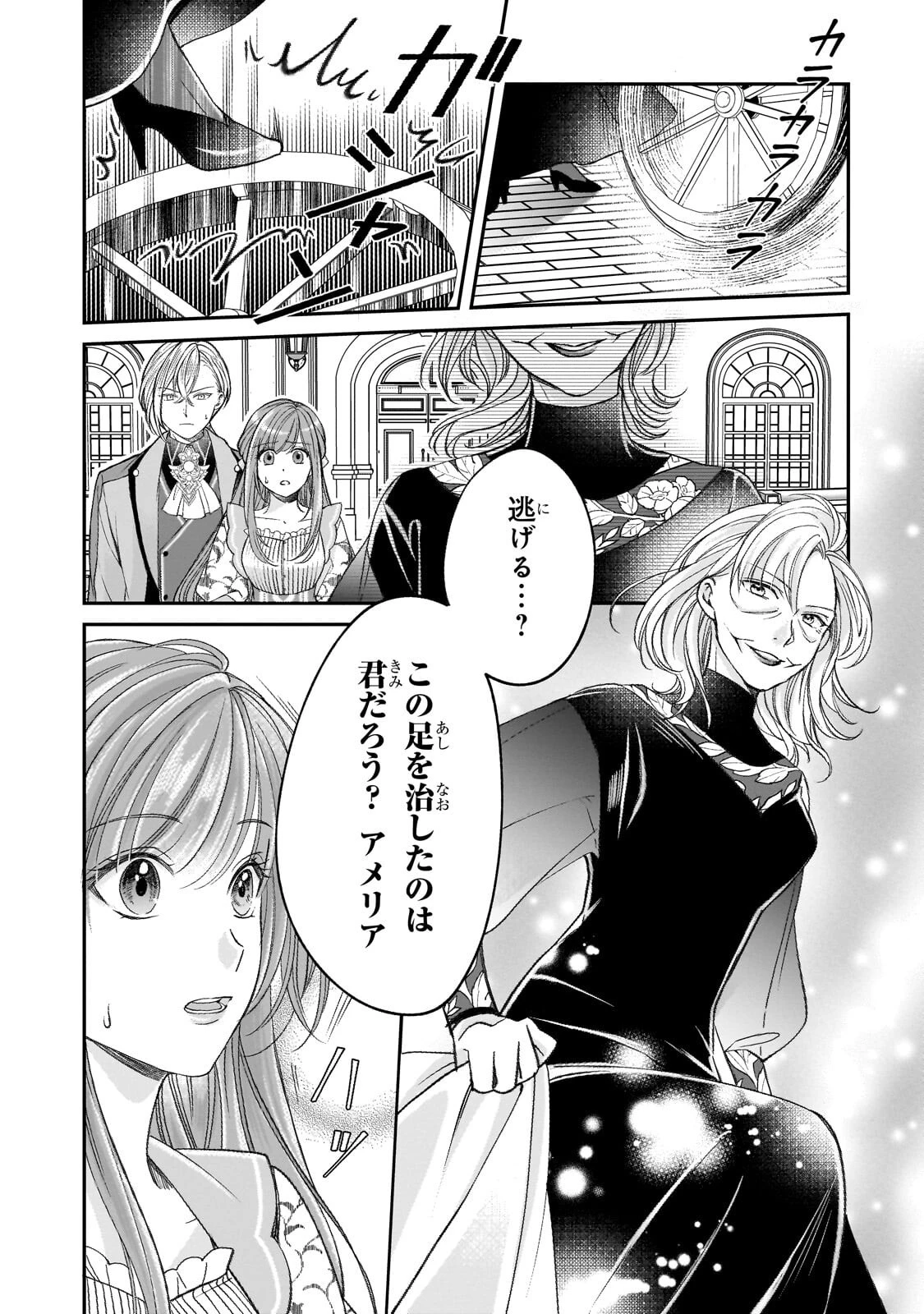 誰にも愛されなかった醜穢令嬢が幸せになるまで 第16話 - 19