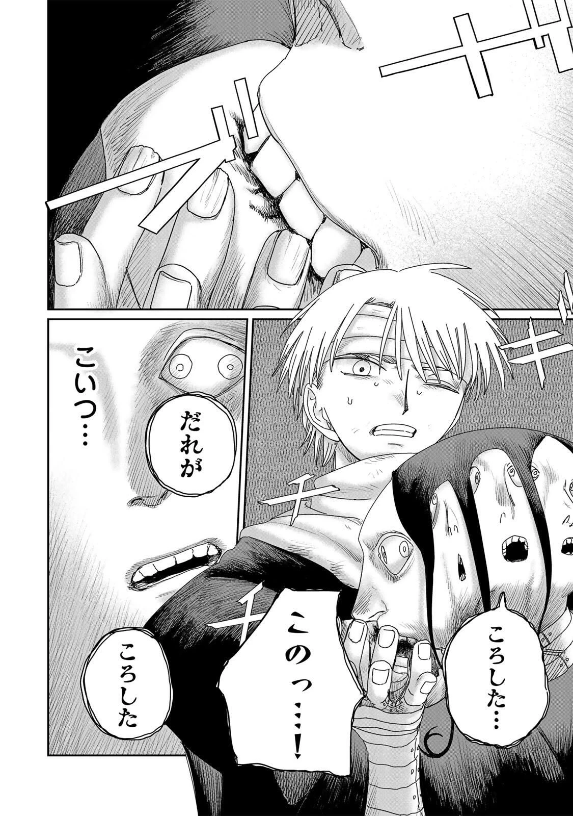 ジュミドロ 第59話 - 14