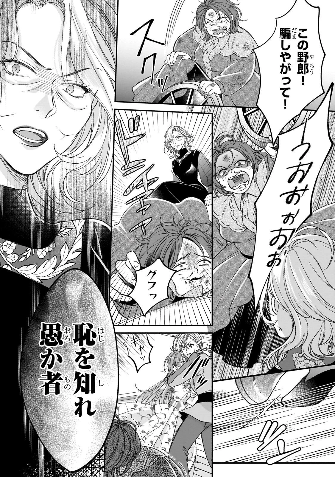 誰にも愛されなかった醜穢令嬢が幸せになるまで 第16話 - 20