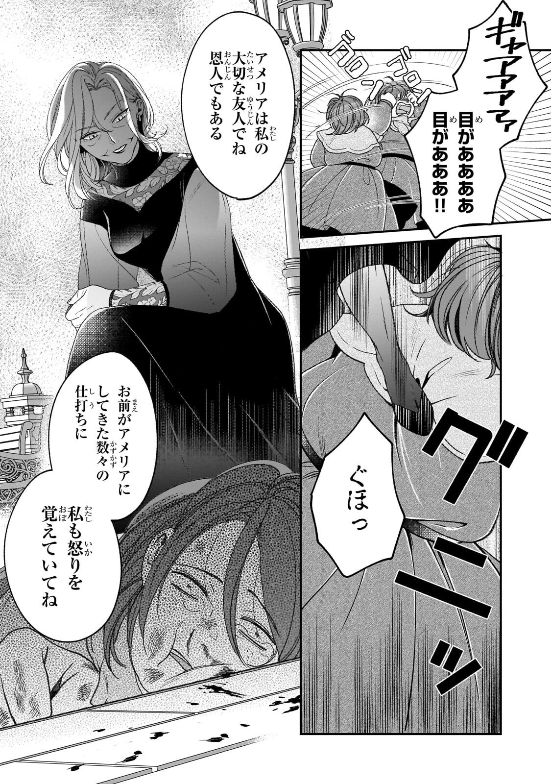 誰にも愛されなかった醜穢令嬢が幸せになるまで 第16話 - 22