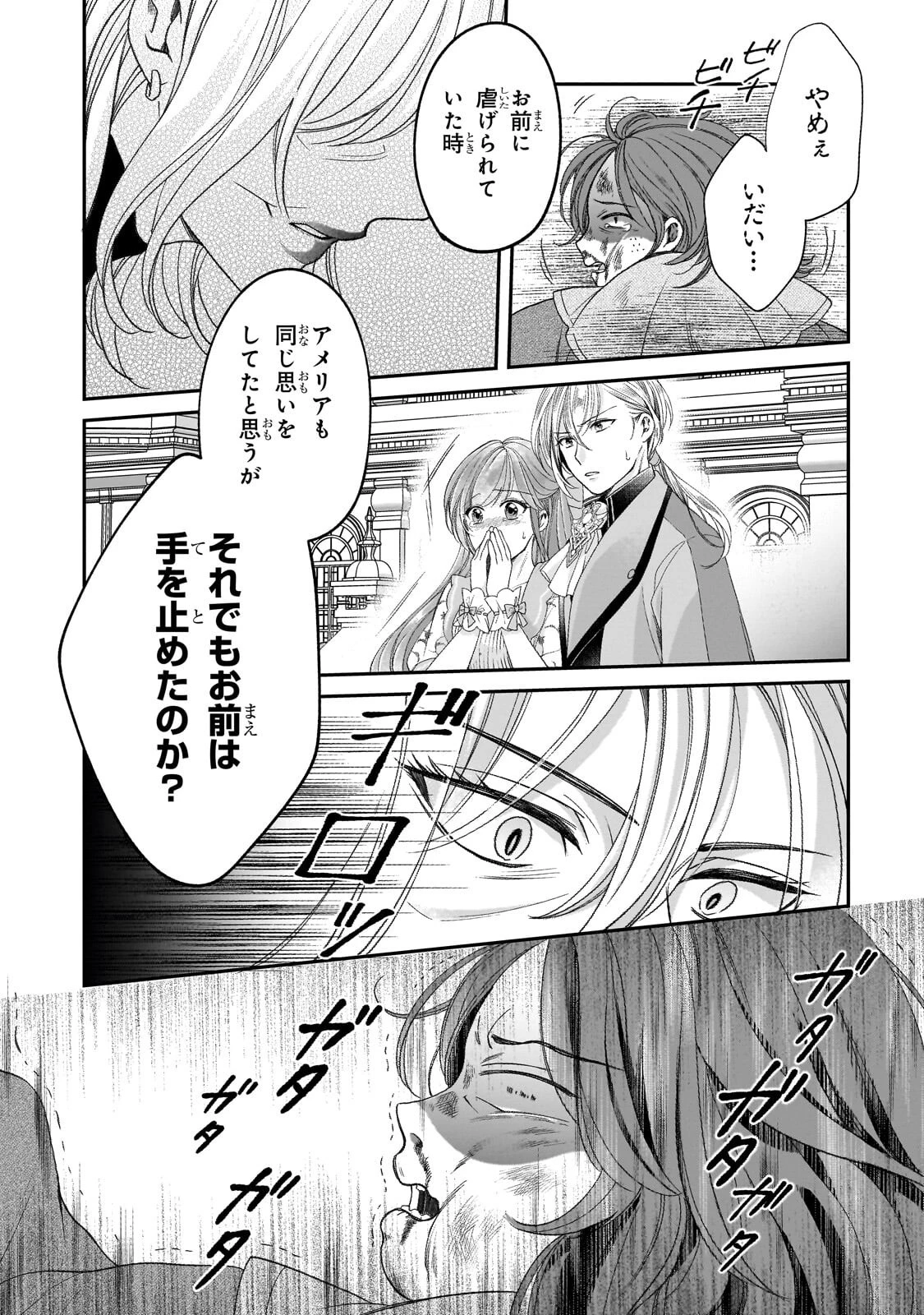 誰にも愛されなかった醜穢令嬢が幸せになるまで 第16話 - 23