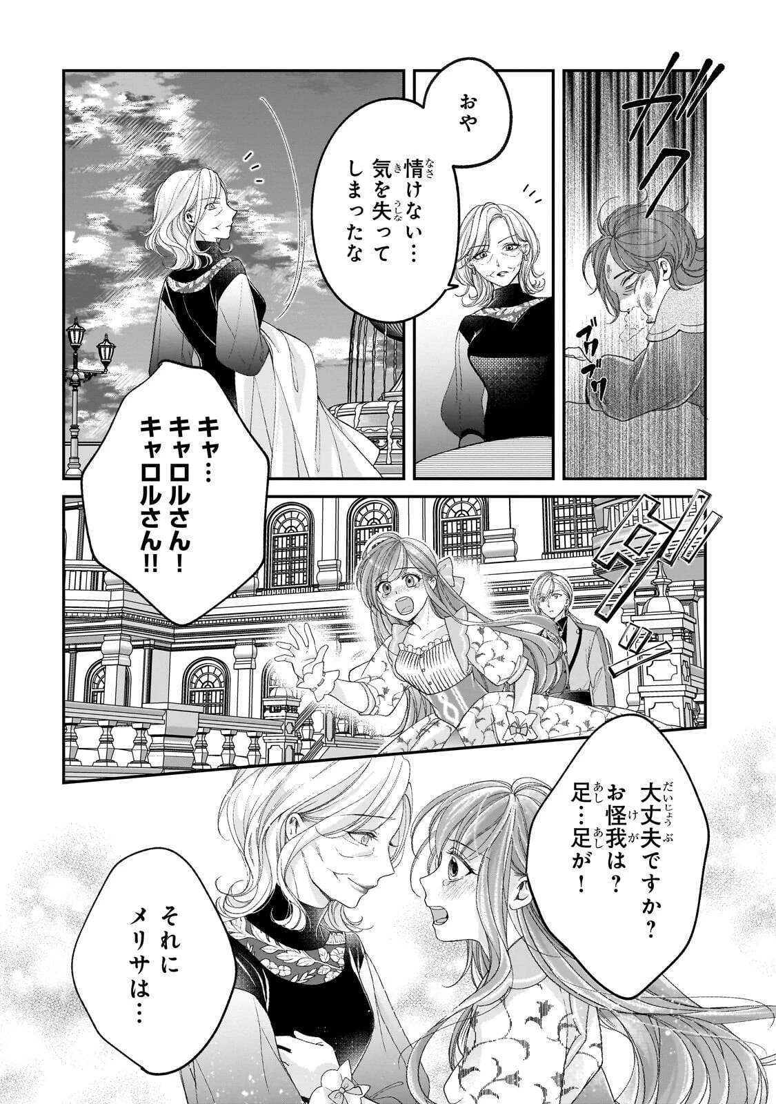 誰にも愛されなかった醜穢令嬢が幸せになるまで 第16話 - 24