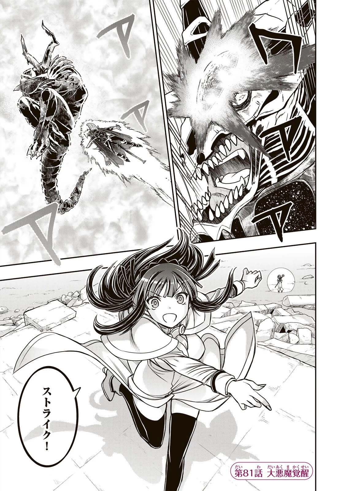 念願の悪役令嬢（ラスボス）の身体を手に入れたぞ！ 第81話 - 1