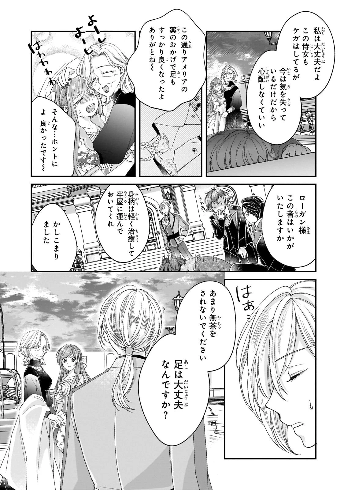 誰にも愛されなかった醜穢令嬢が幸せになるまで 第16話 - 25